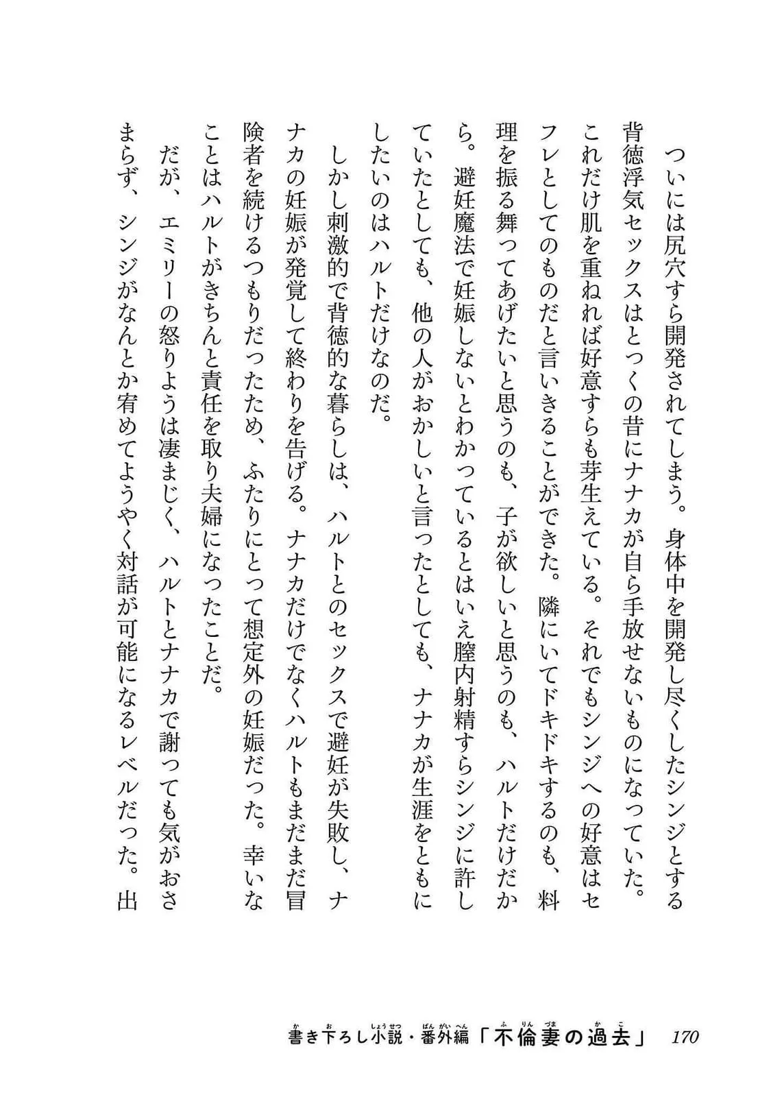 Netori Mahoutsukai no Bouken 2 170