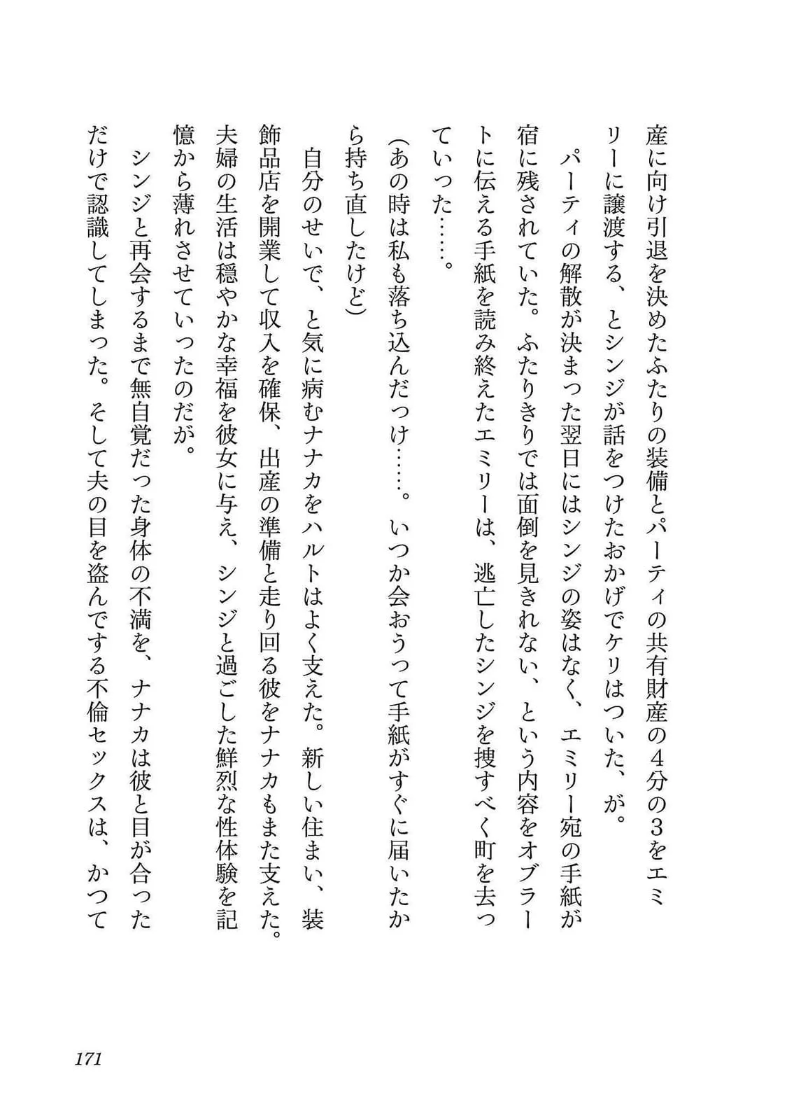 Netori Mahoutsukai no Bouken 2 171