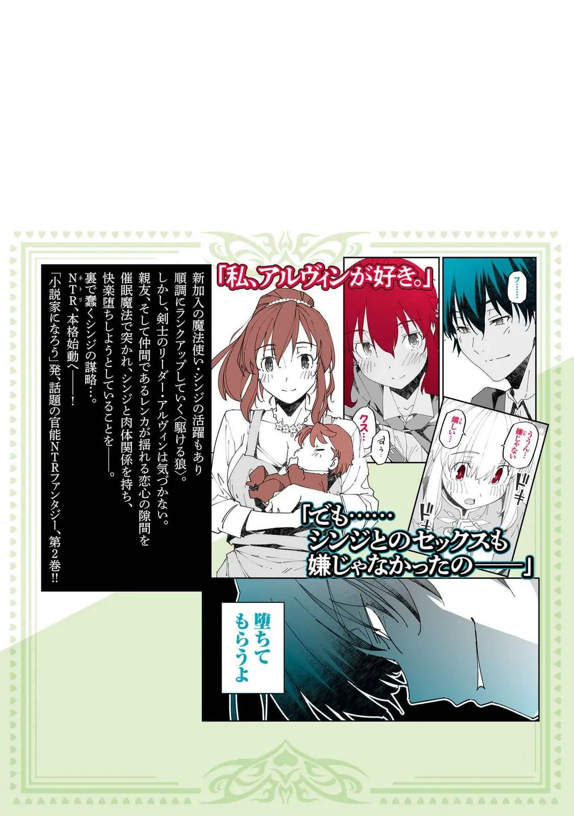 Netori Mahoutsukai no Bouken 2 175