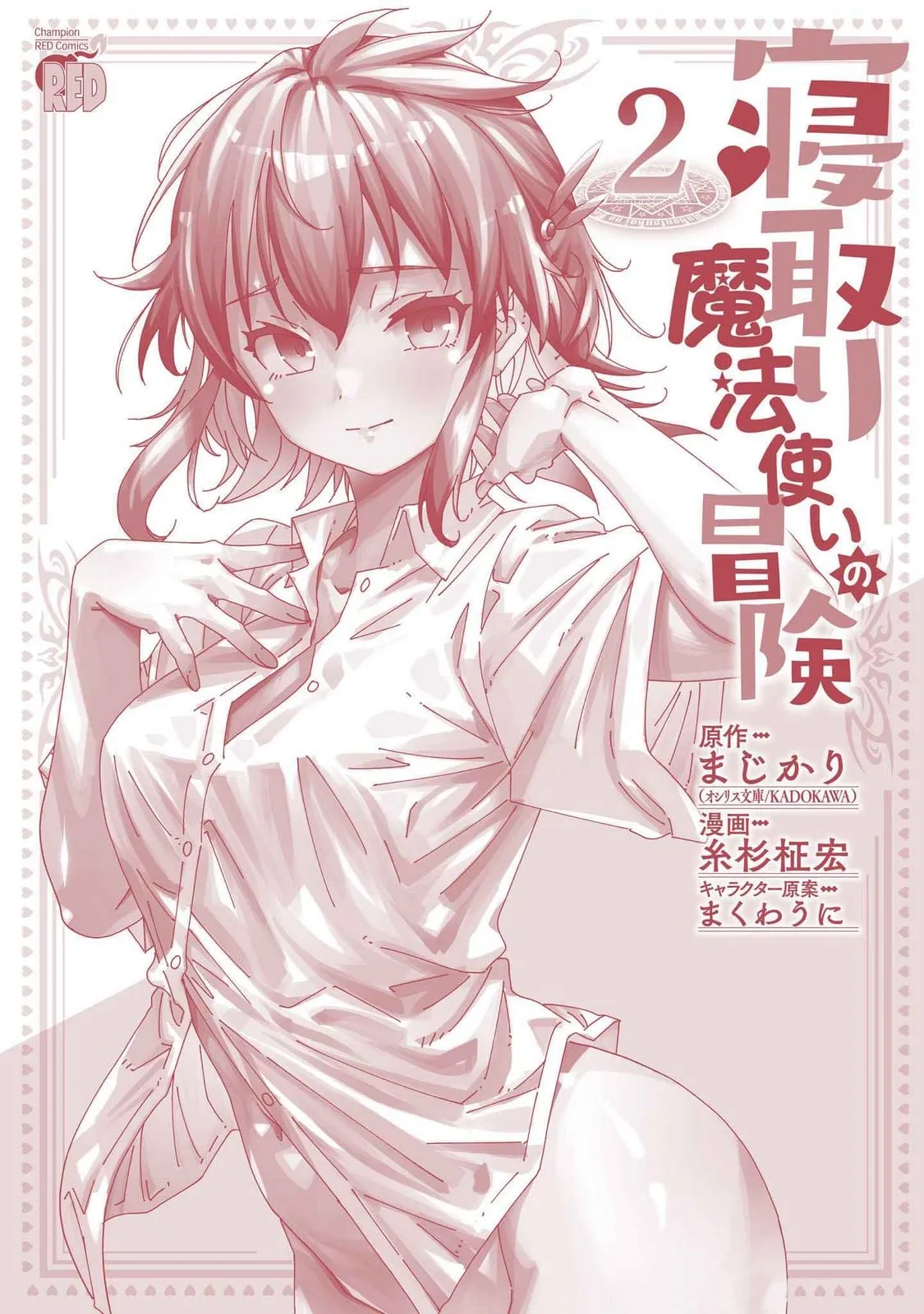 Netori Mahoutsukai no Bouken 2 176