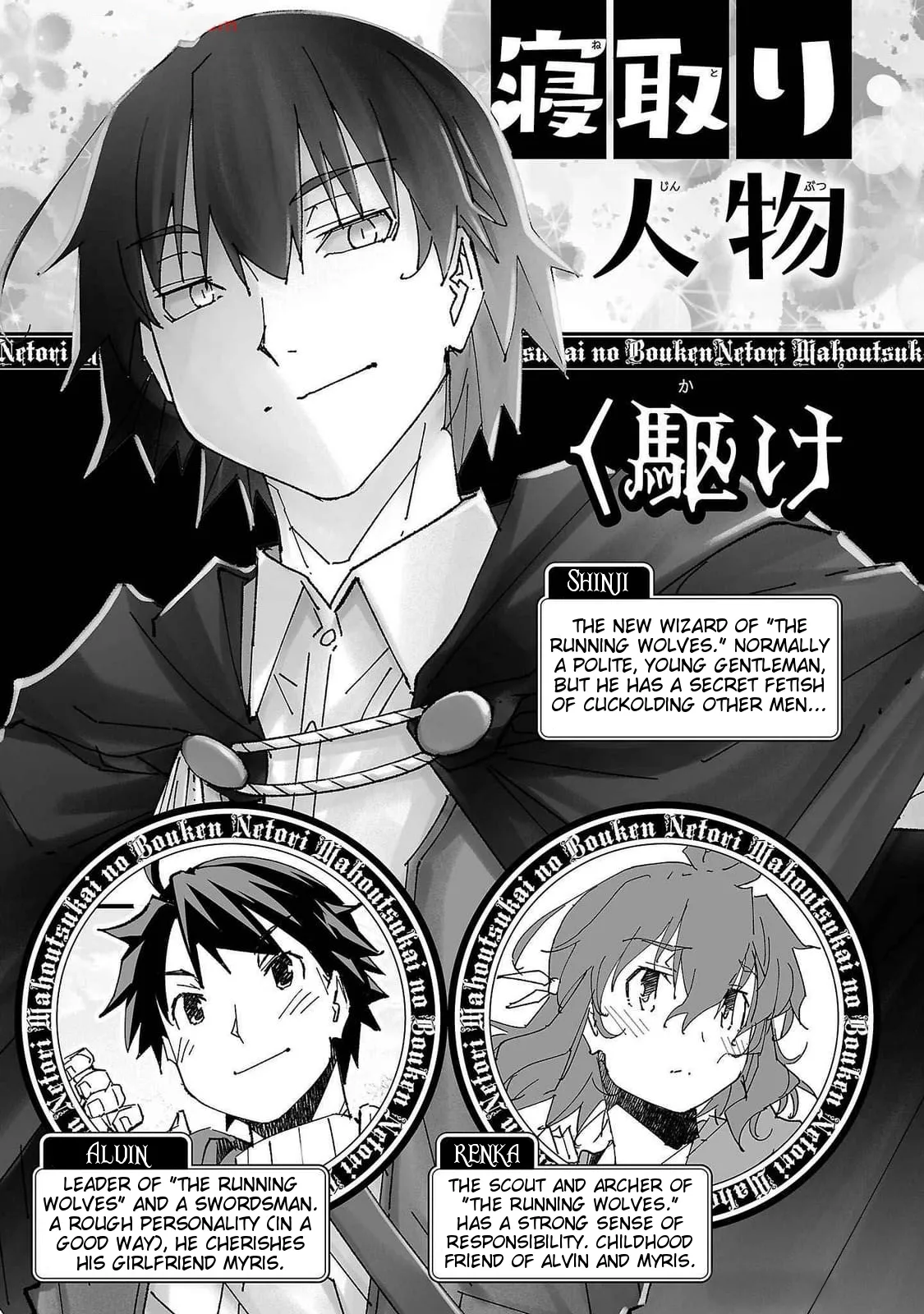 Netori Mahoutsukai no Bouken 2 5