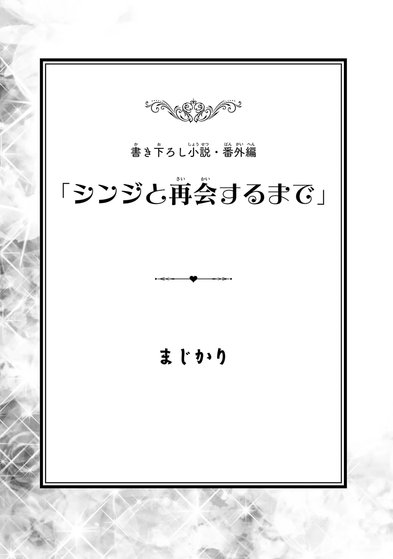 Netori Mahoutsukai no Bouken 3 142