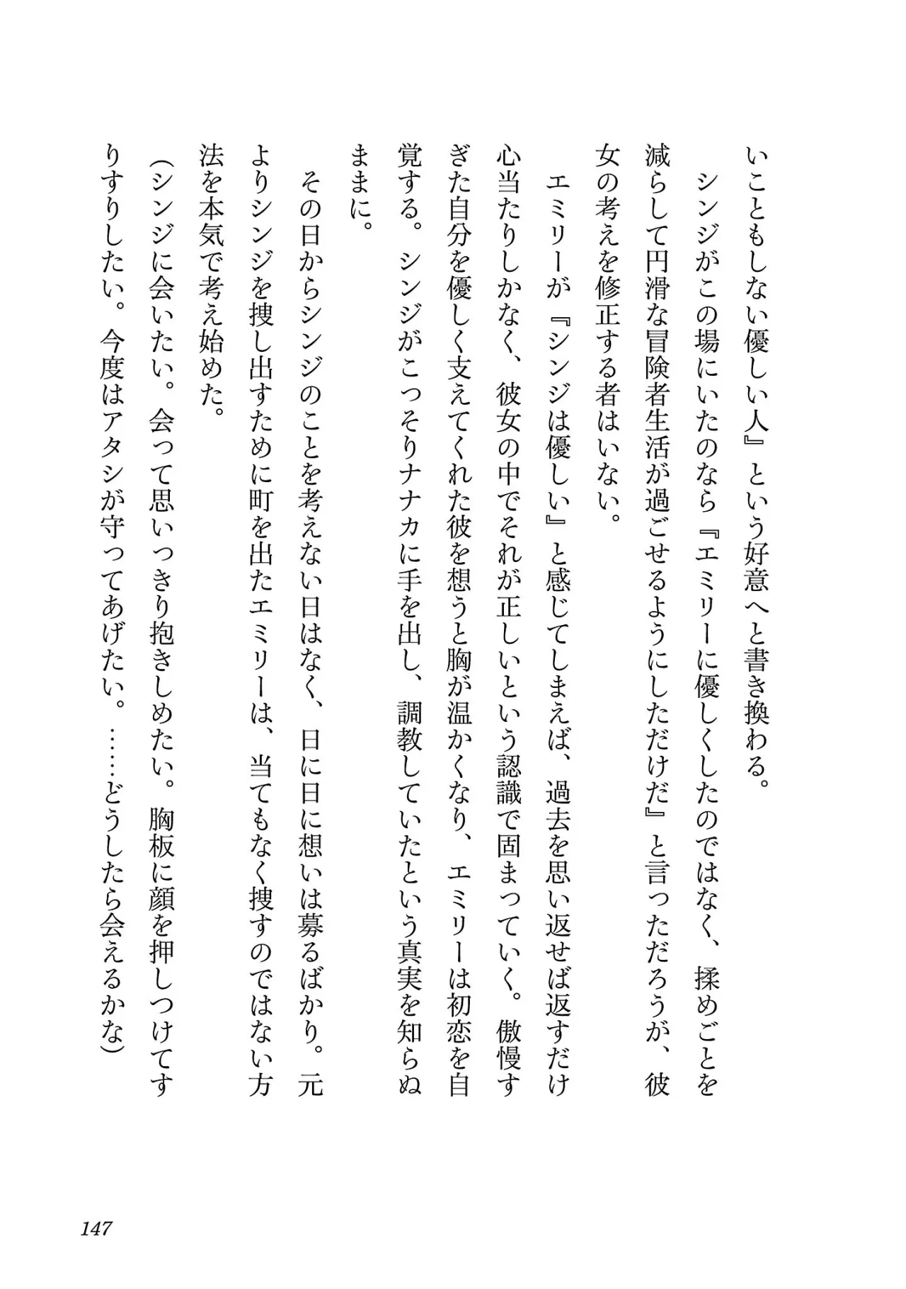 Netori Mahoutsukai no Bouken 3 146
