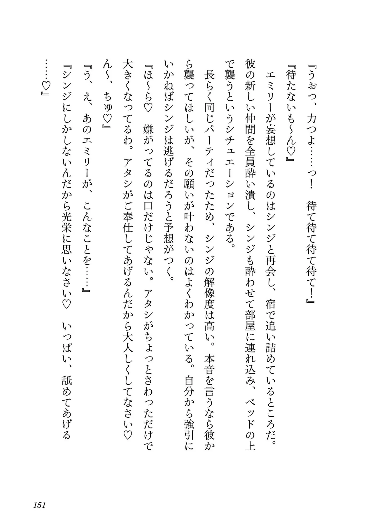 Netori Mahoutsukai no Bouken 3 150