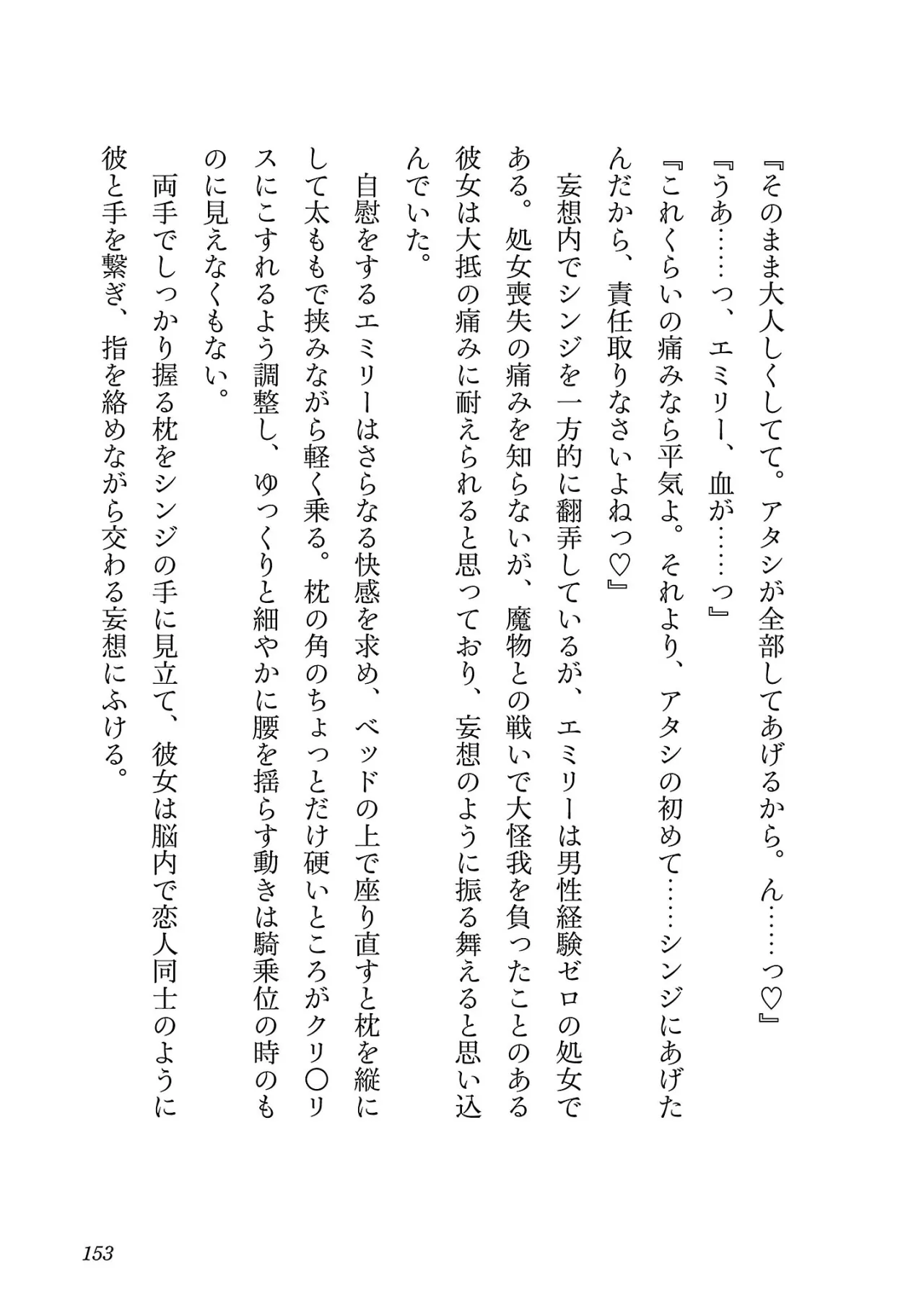 Netori Mahoutsukai no Bouken 3 152