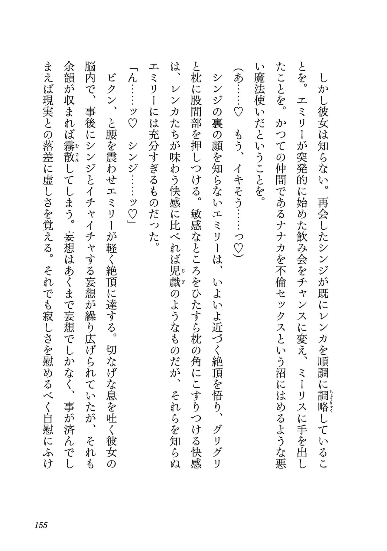 Netori Mahoutsukai no Bouken 3 154