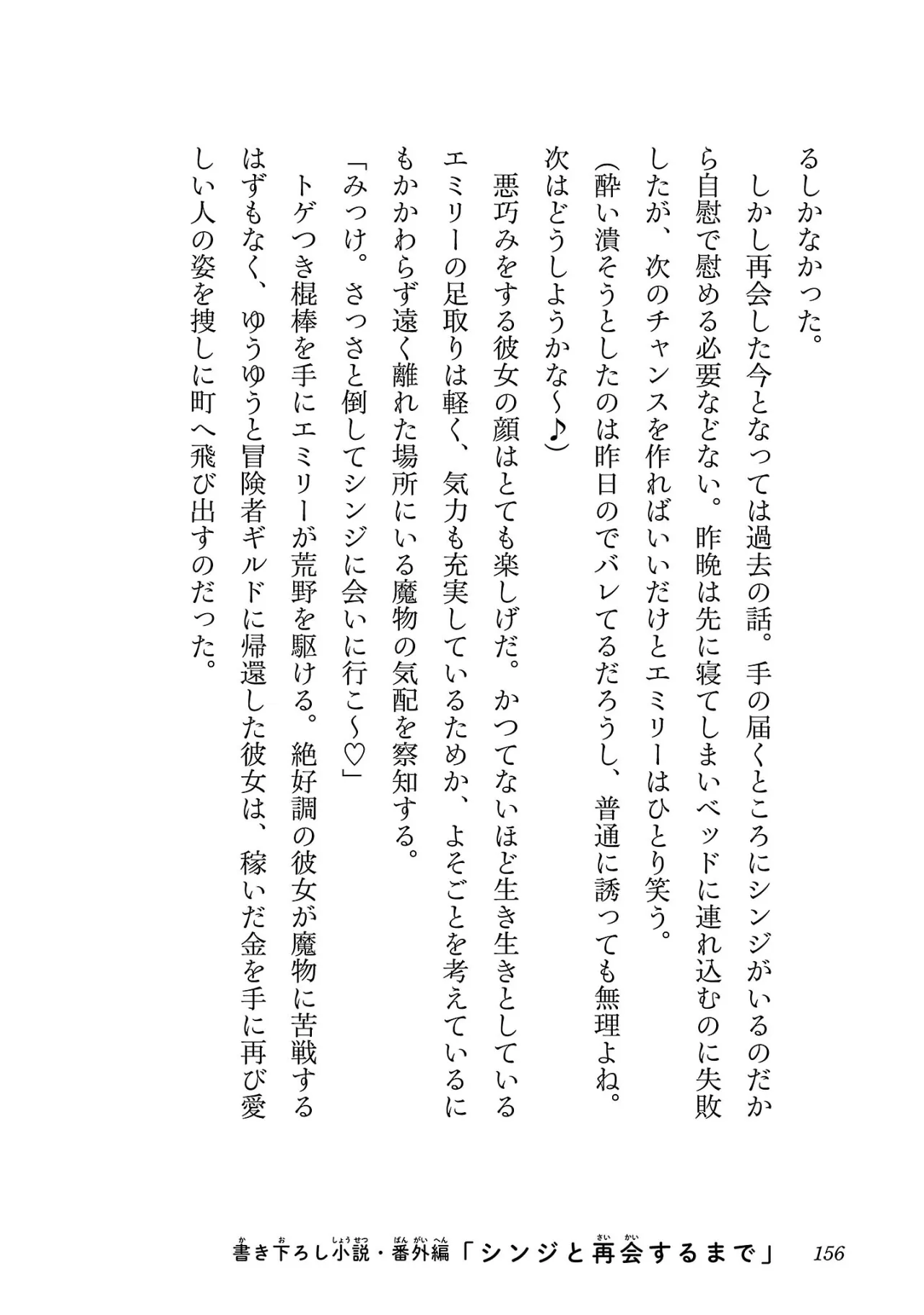 Netori Mahoutsukai no Bouken 3 155