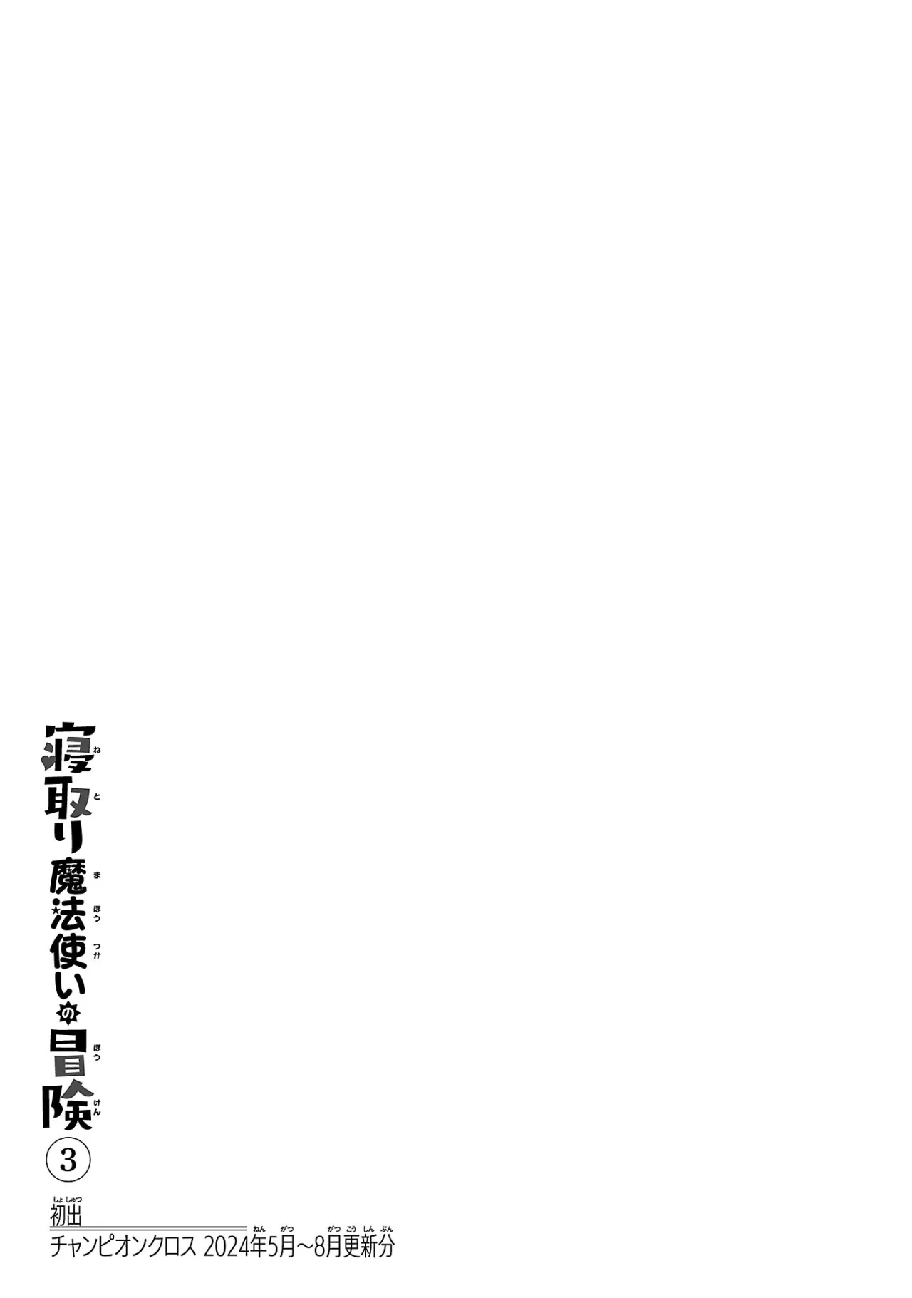 Netori Mahoutsukai no Bouken 3 156