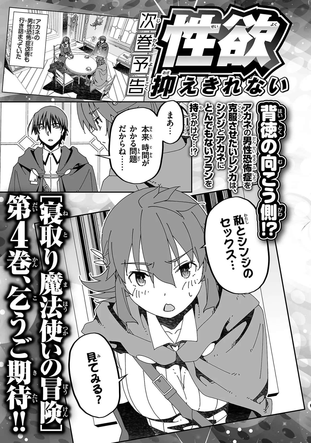 Netori Mahoutsukai no Bouken 3 158