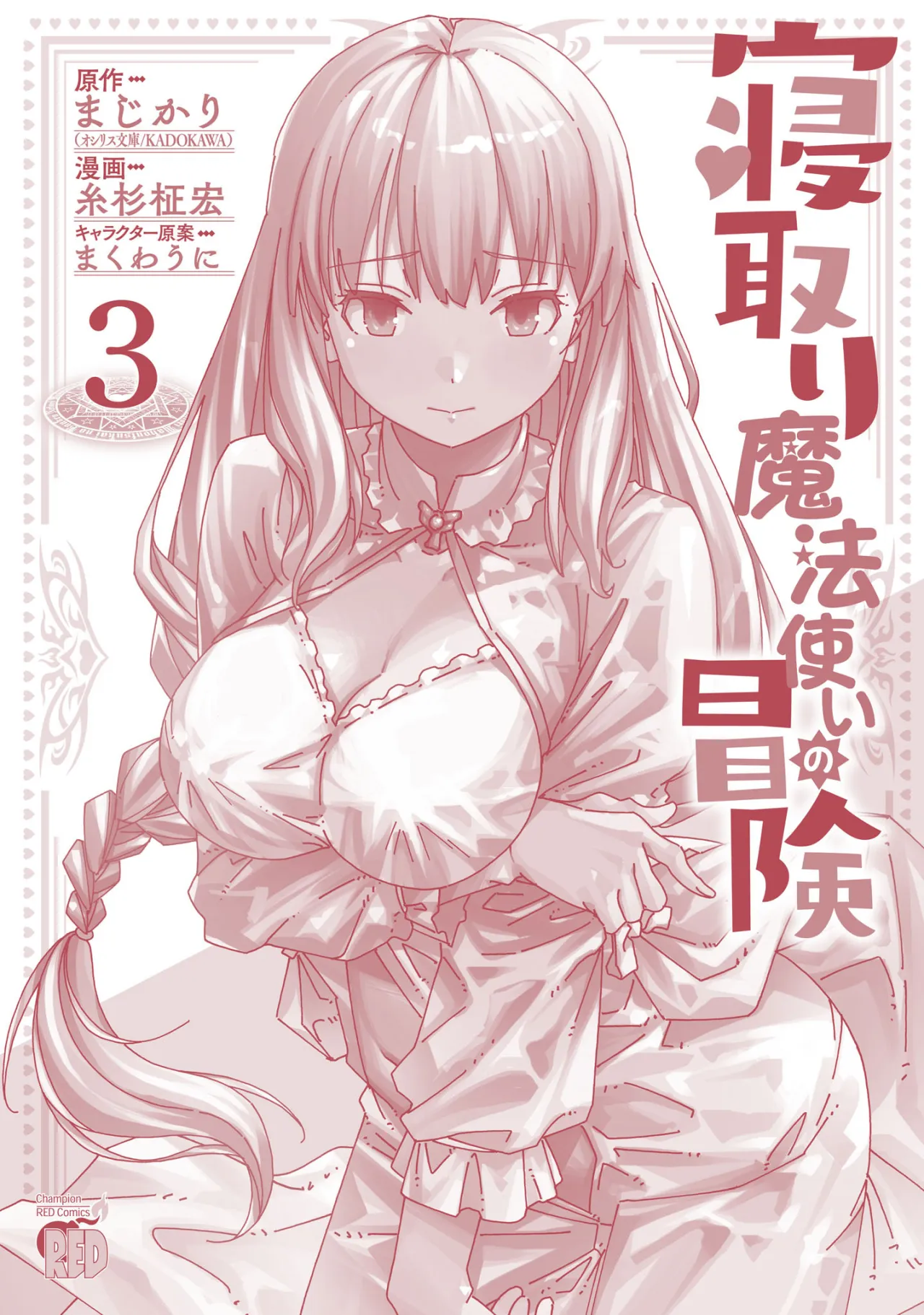 Netori Mahoutsukai no Bouken 3 162