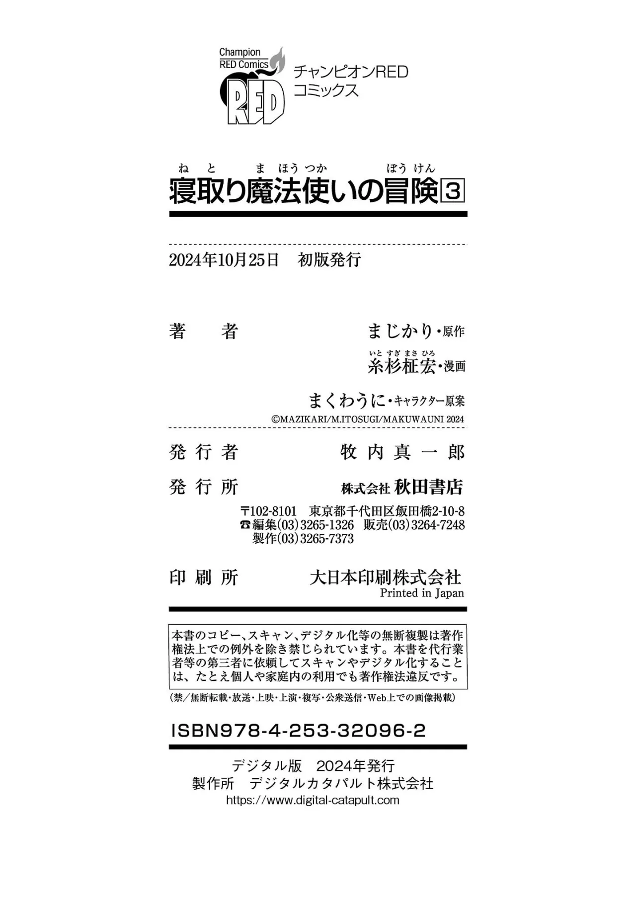 Netori Mahoutsukai no Bouken 3 164