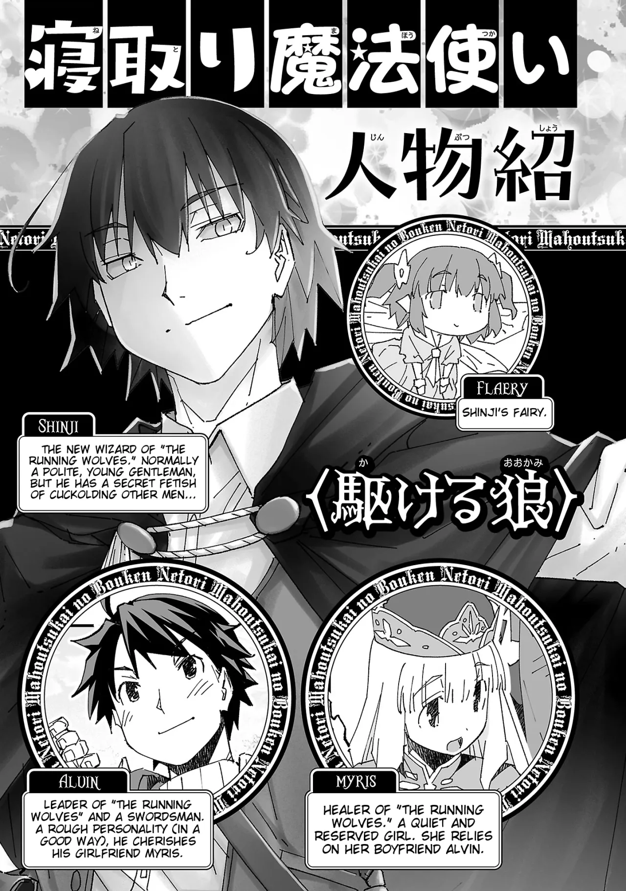Netori Mahoutsukai no Bouken 3 4