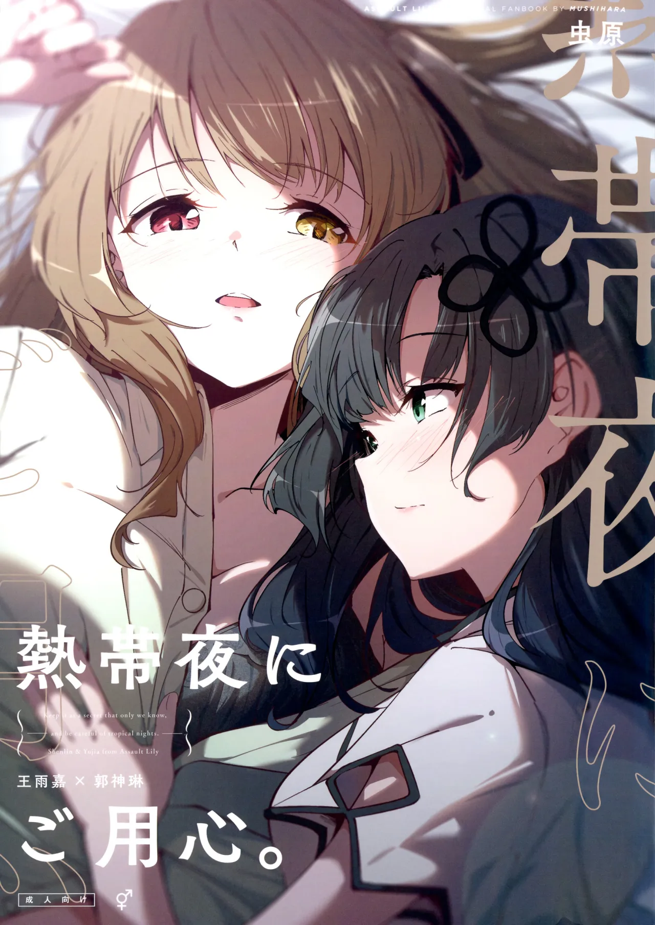Nettaiya ni Goyoushin 1