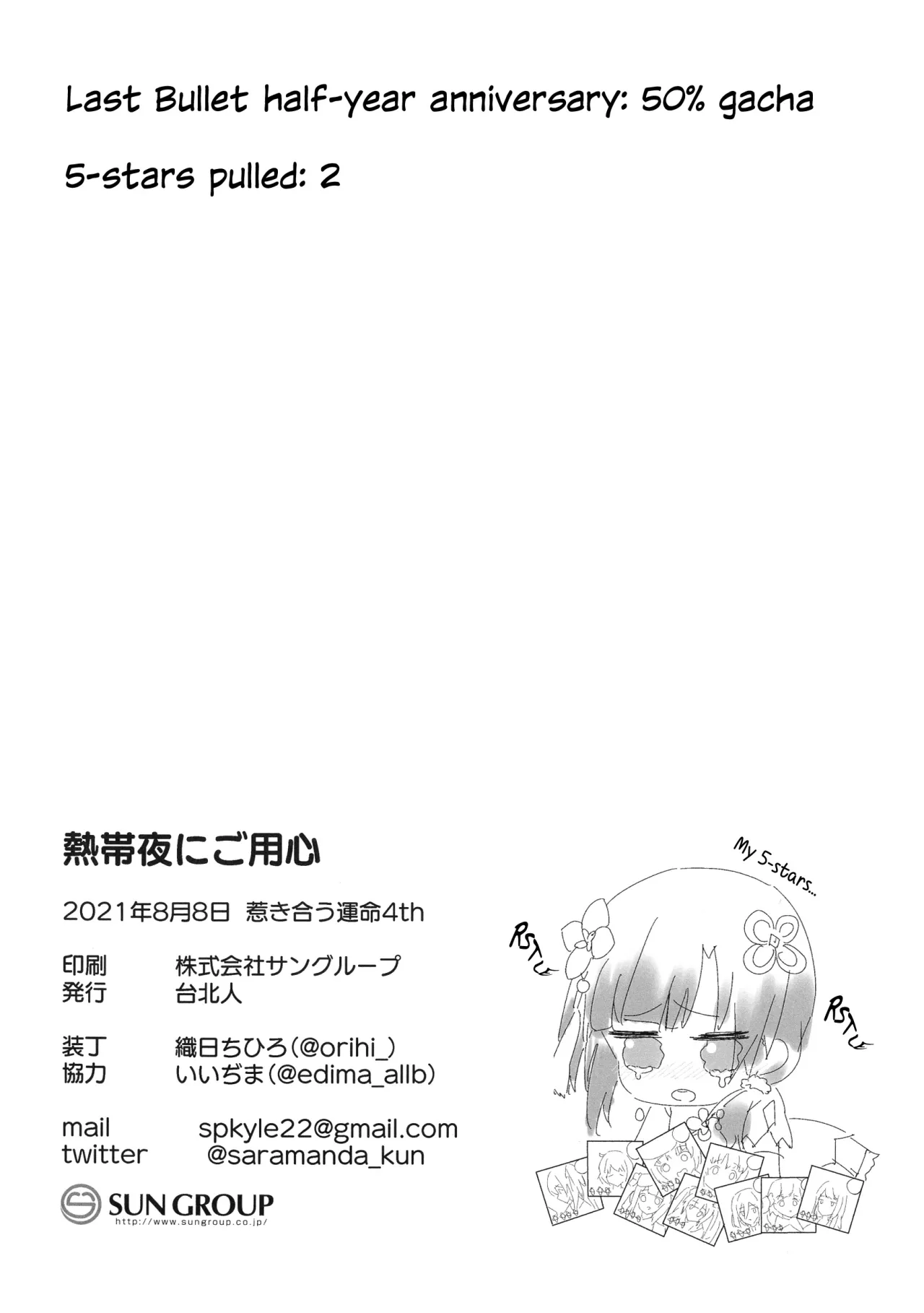 Nettaiya ni Goyoushin 21