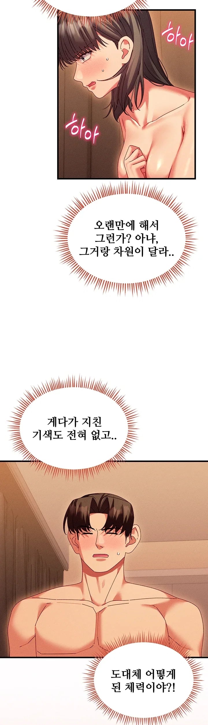 New Town Massage Raw Chapter 32 - Page 45