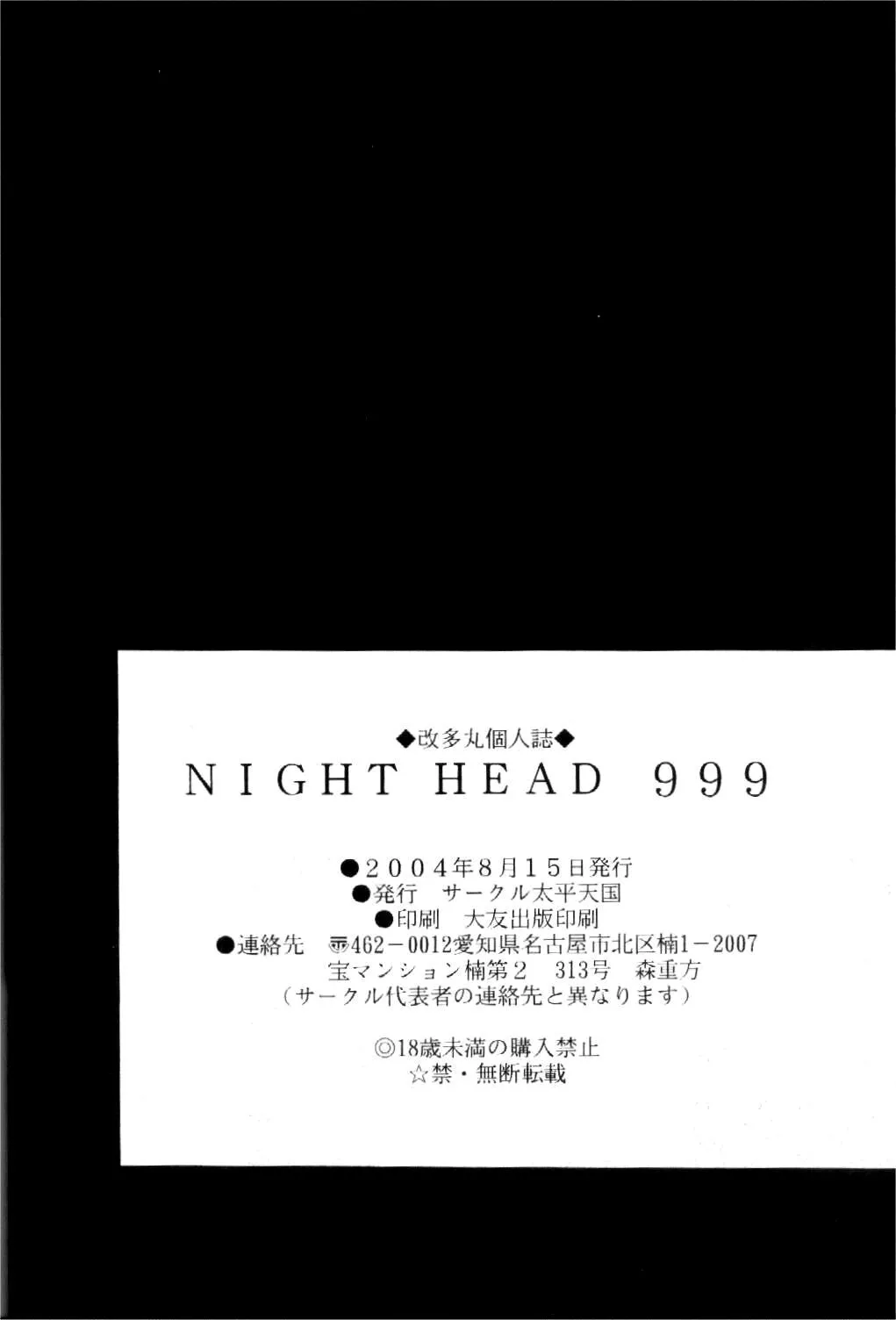 NIGHT HEAD 999 (2004) 26
