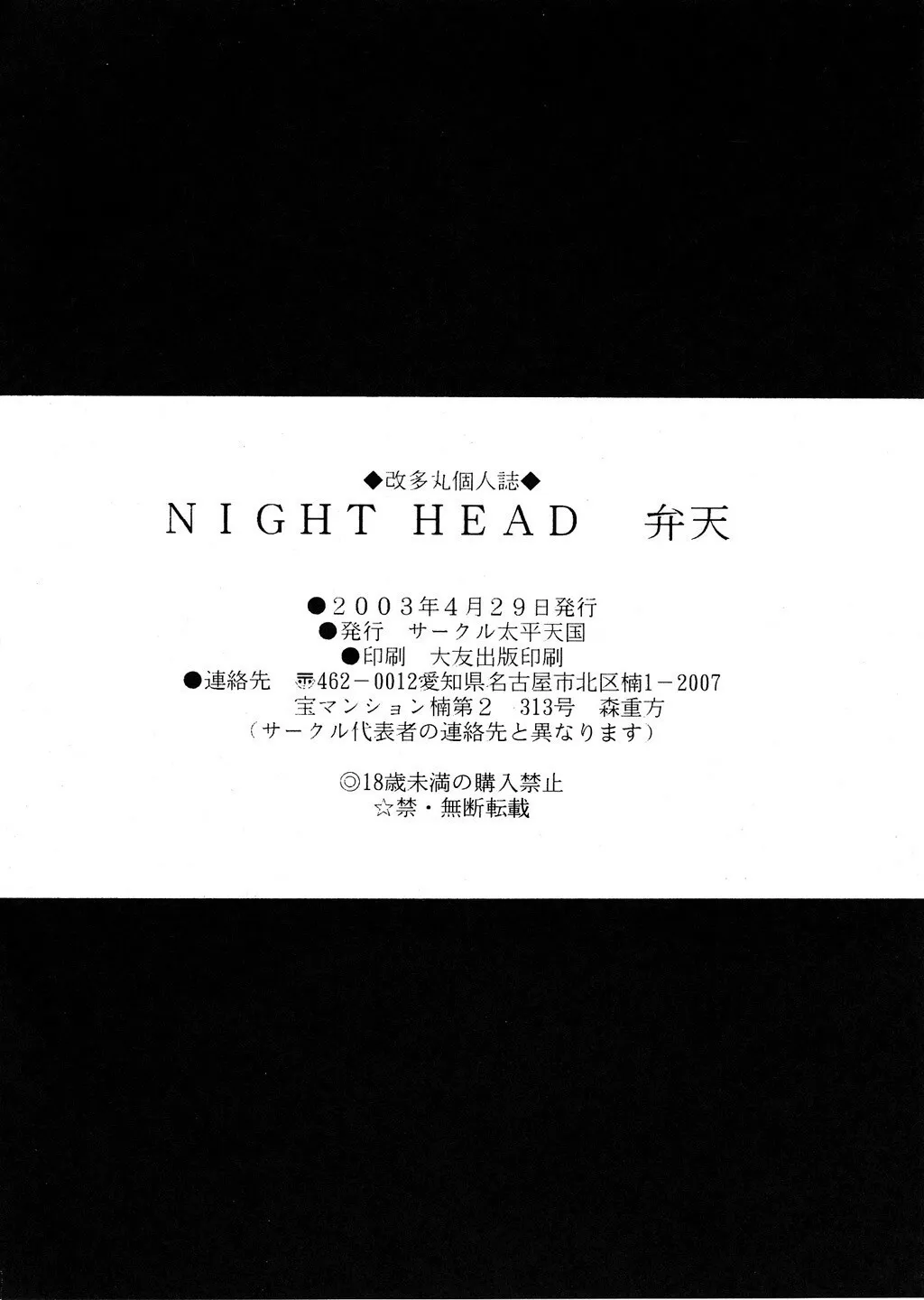 NIGHT HEAD Benten 23
