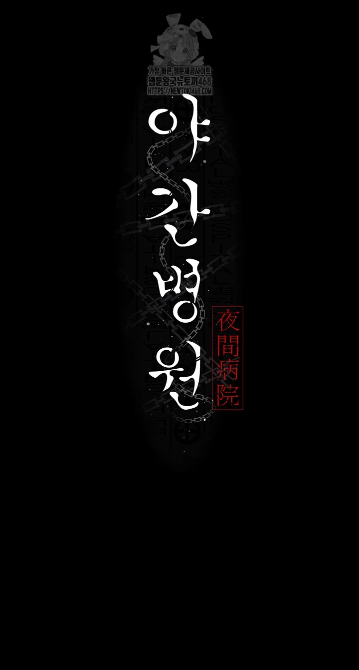 Night Hospital Raw 6