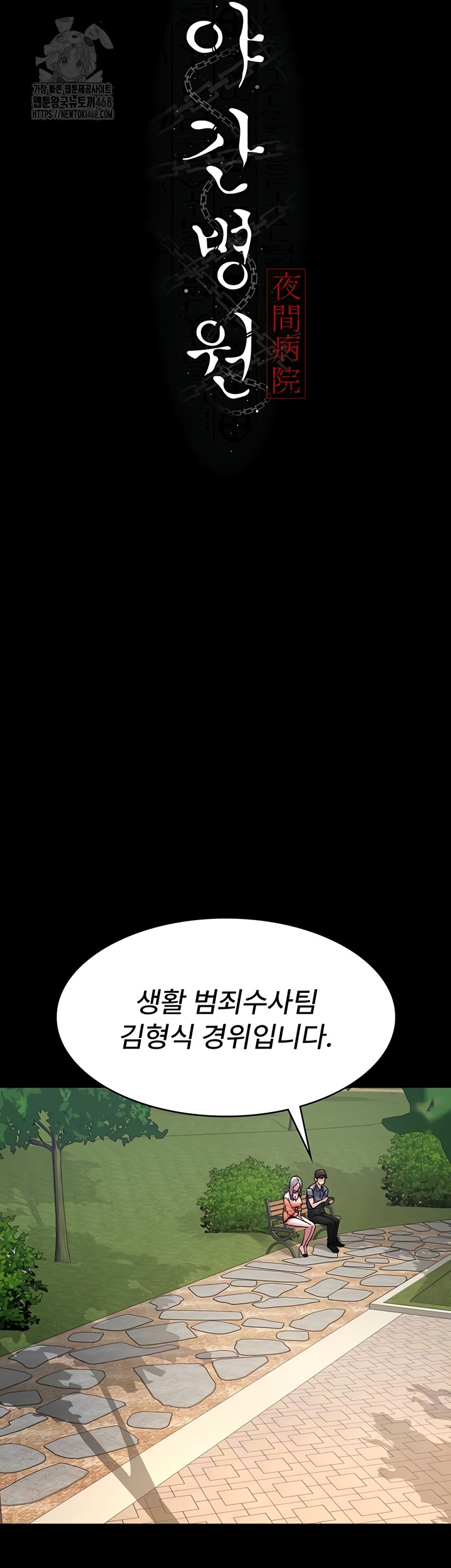 Night Hospital Raw 5