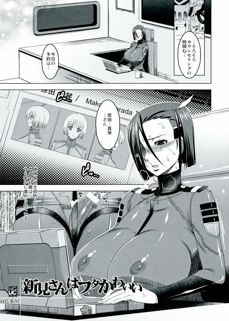 Niimi-San Is Futa-Cute 5