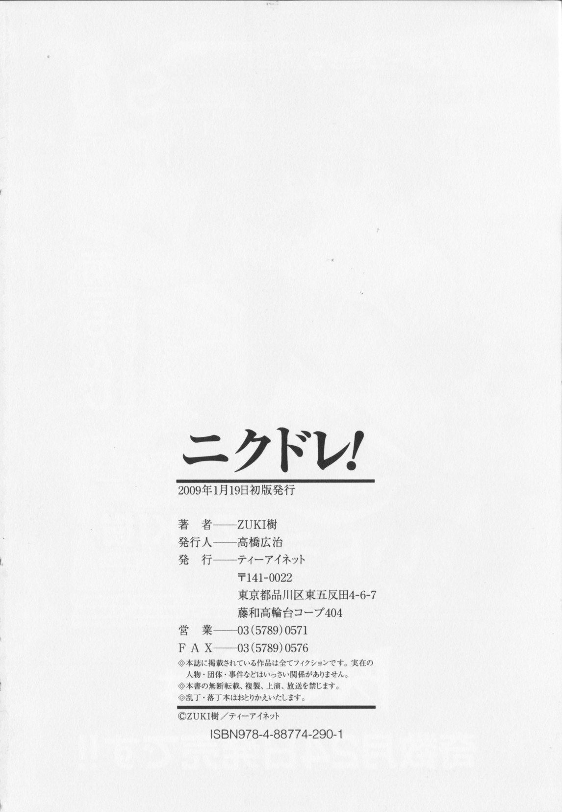 NIKU-DORE! 199