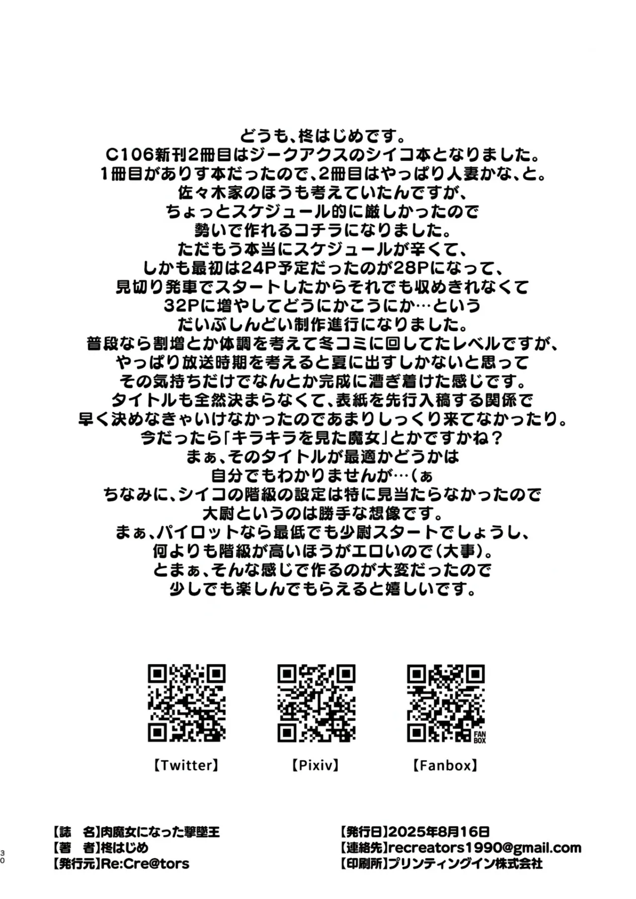 Nikumajo ni Natta Gekitsuiou 29