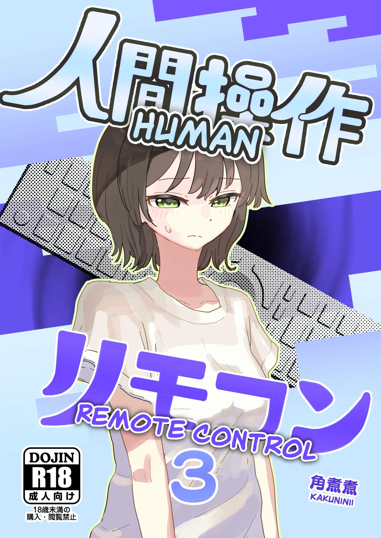 Ningen Sousa RemoCon 3 1
