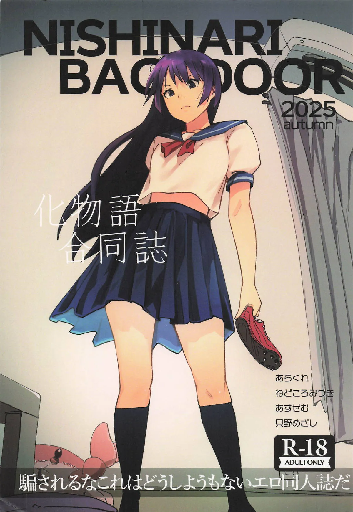NISHINARI BACKDOOR 2025autumn Bakemonogatari Goudou 1