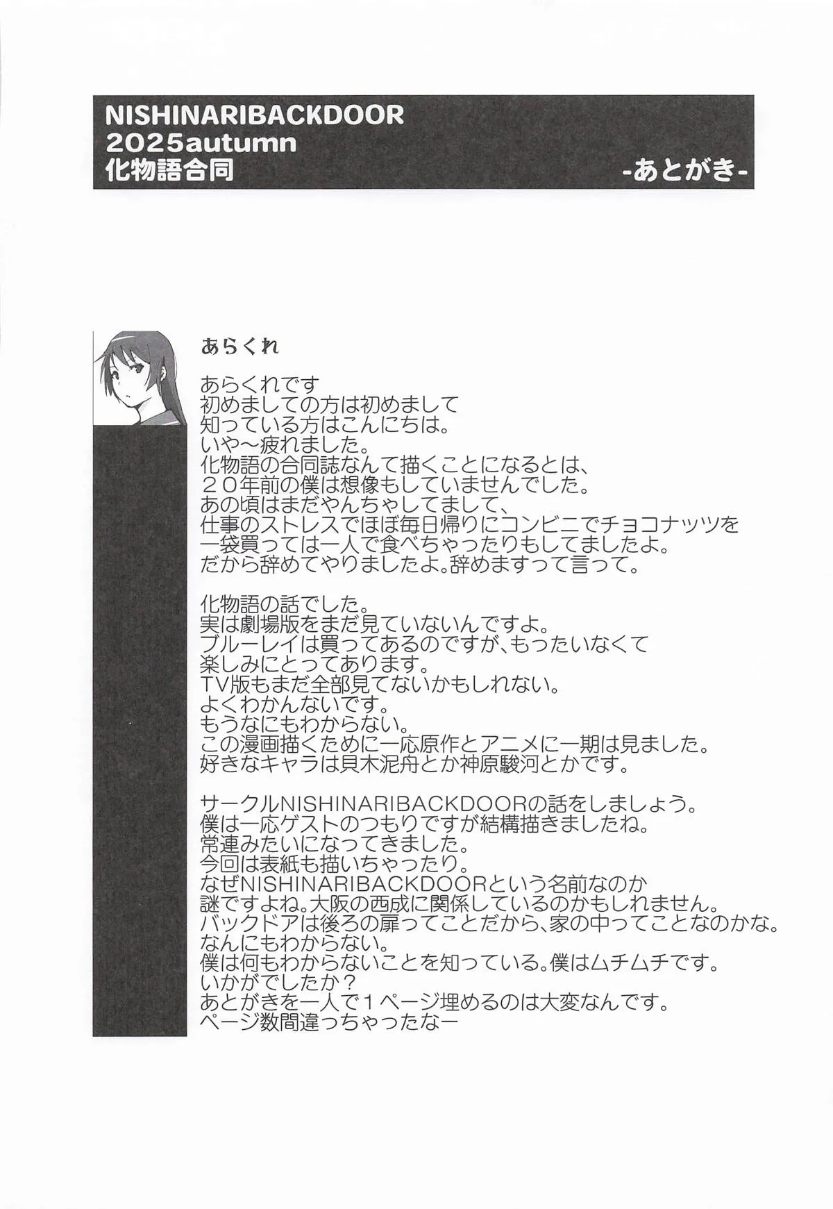 NISHINARI BACKDOOR 2025autumn Bakemonogatari Goudou 14