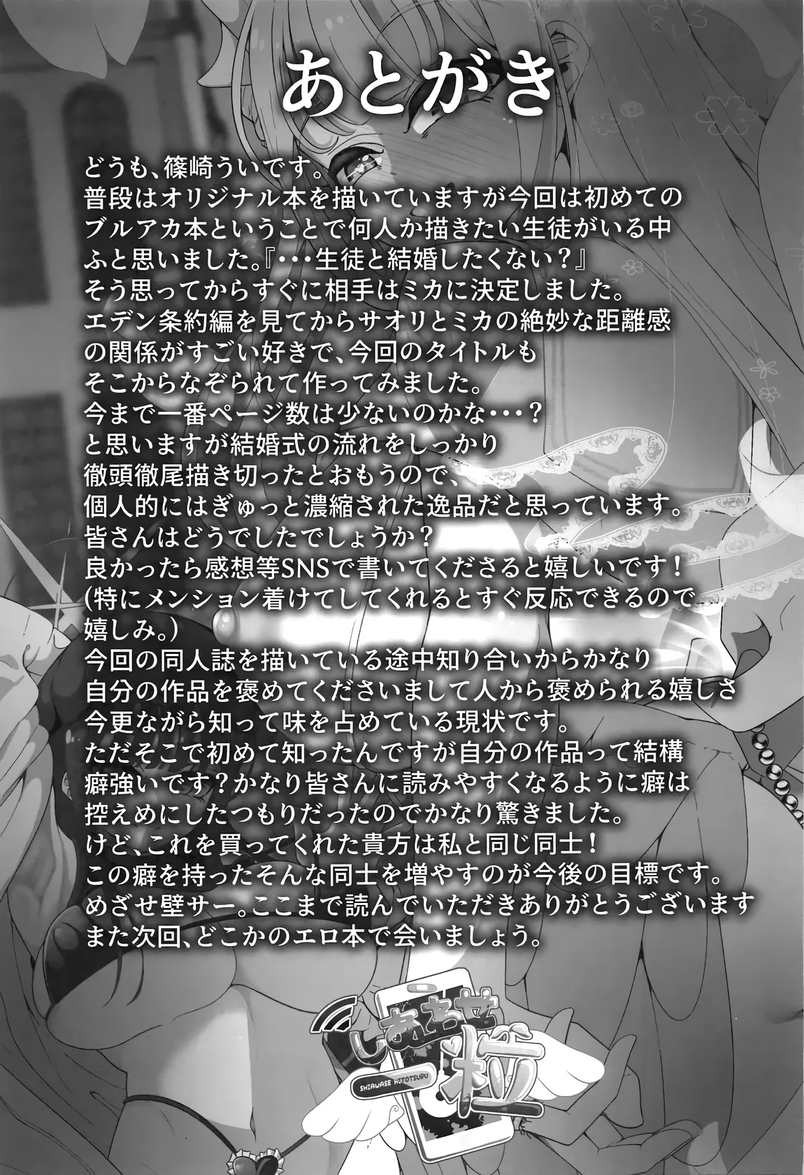 Niteiru Futari wa Sensei (Saimin Oji-san) ga Daaisuki ~Jinsei Sayonara Wedding Hen~ 28