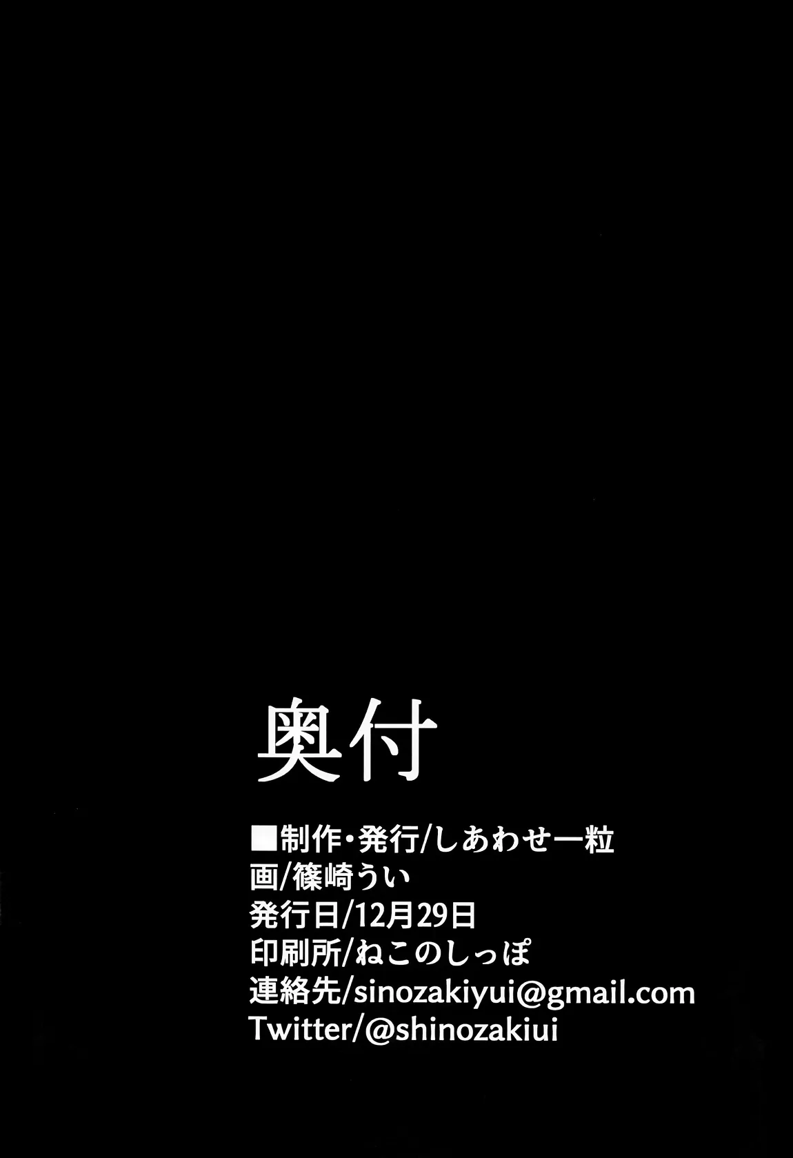Niteiru Futari wa Sensei (Saimin Oji-san) ga Daaisuki ~Jinsei Sayonara Wedding Hen~ 29