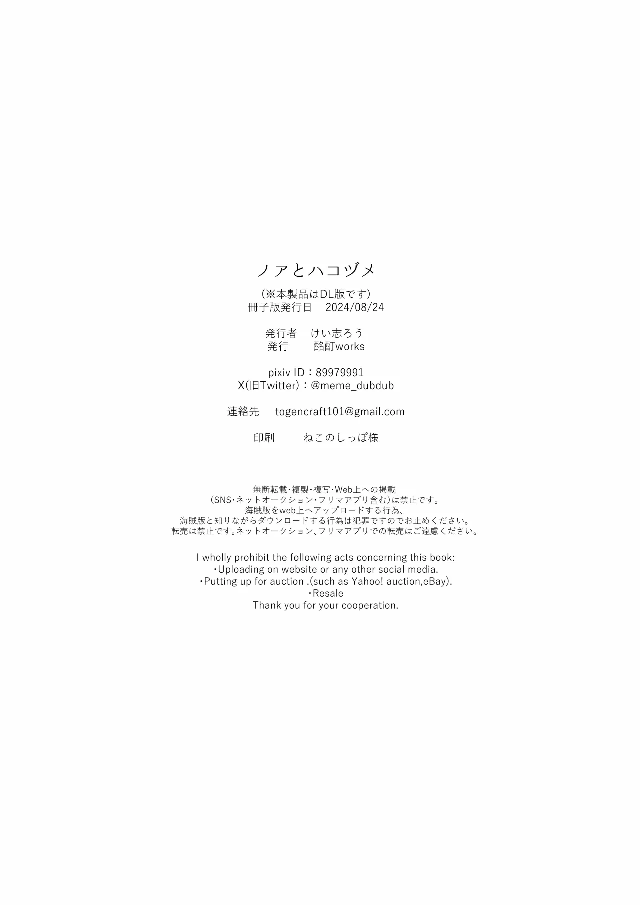 Noa to Hakozume 25