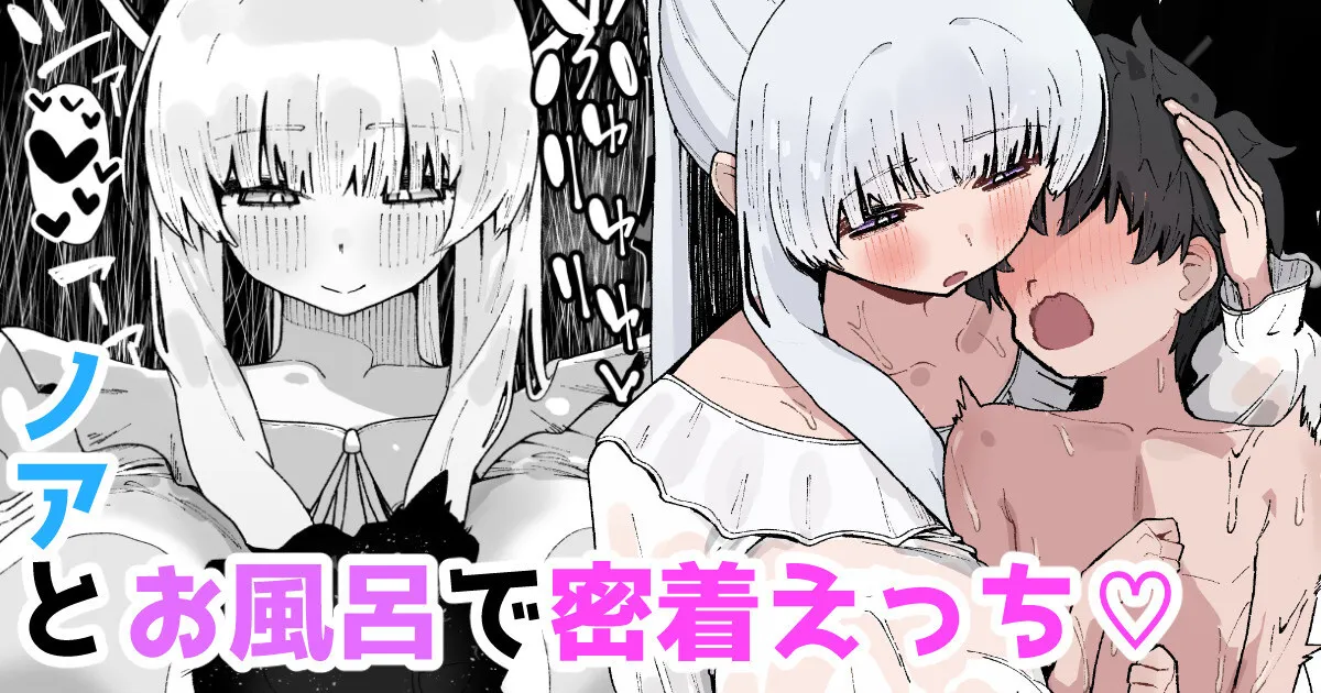 Noa to Ofuro de Micchaku Ecchi ♡ 1