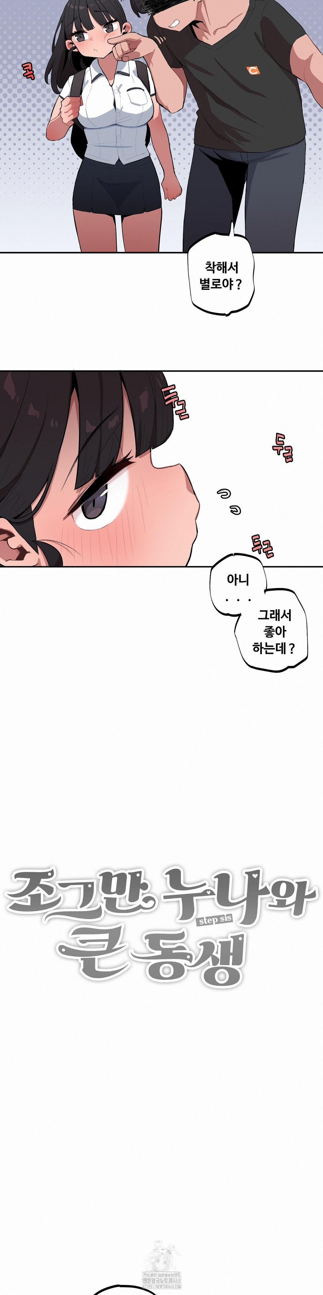 Noona and her BIG little Bro Raw 3