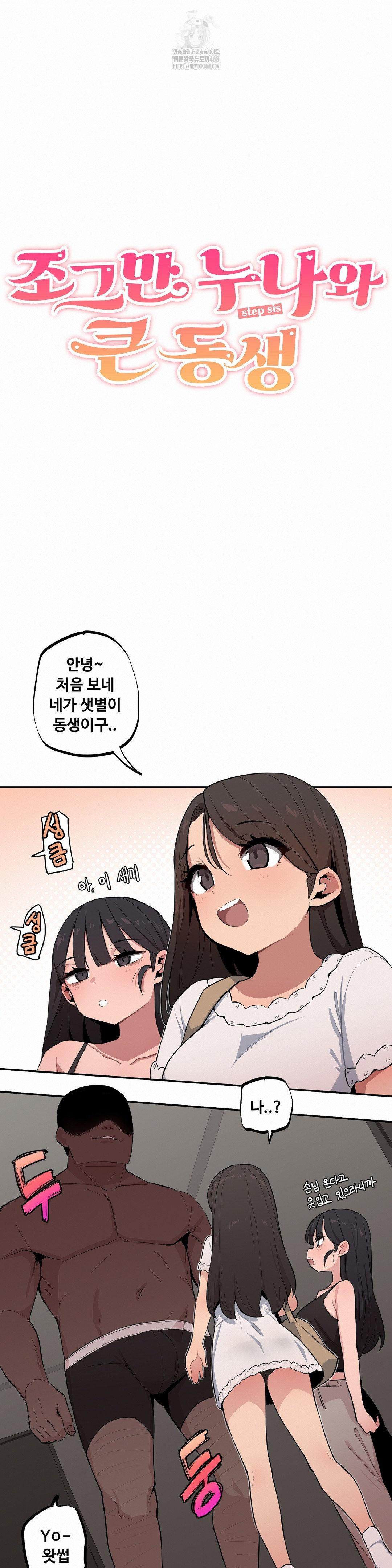Noona and her BIG little Bro Raw 3