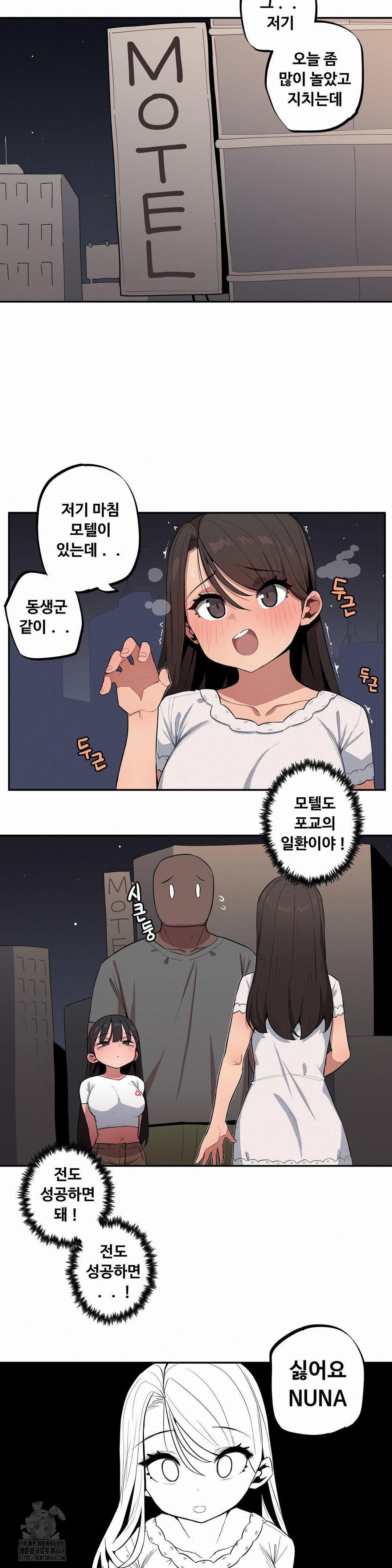 Noona and her BIG little Bro Raw 12