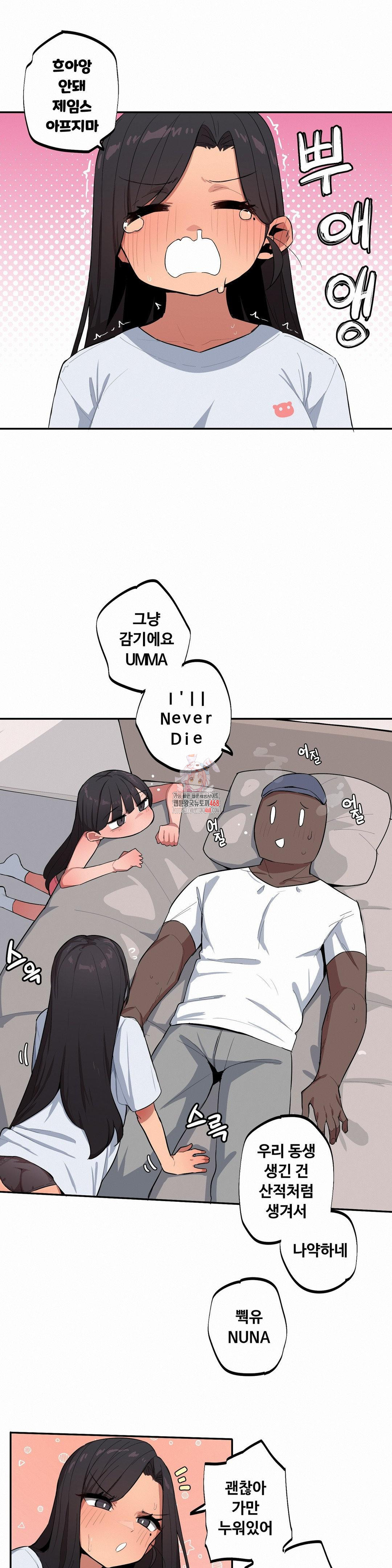 Noona and her BIG little Bro Raw 1