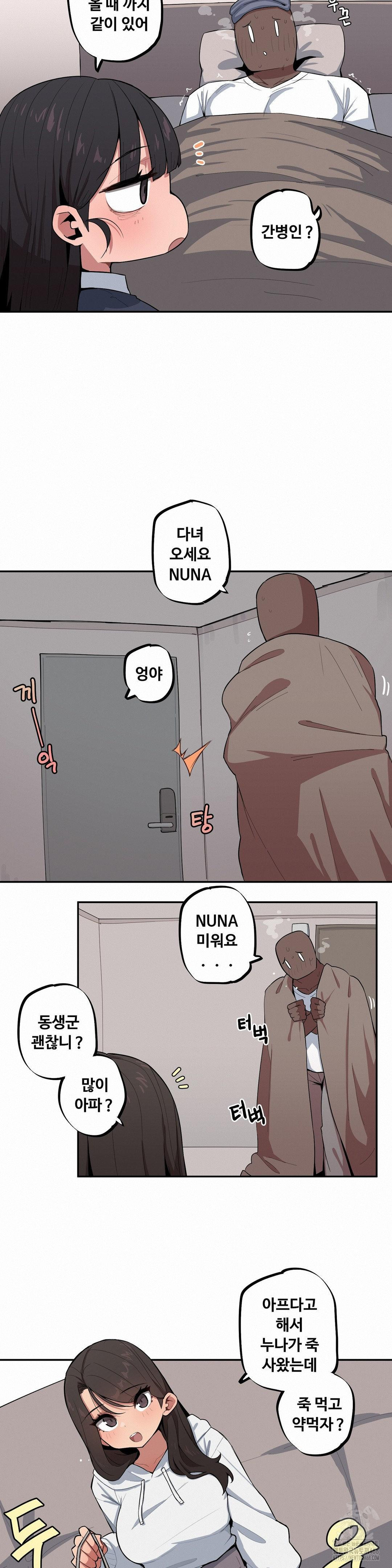 Noona and her BIG little Bro Raw 2
