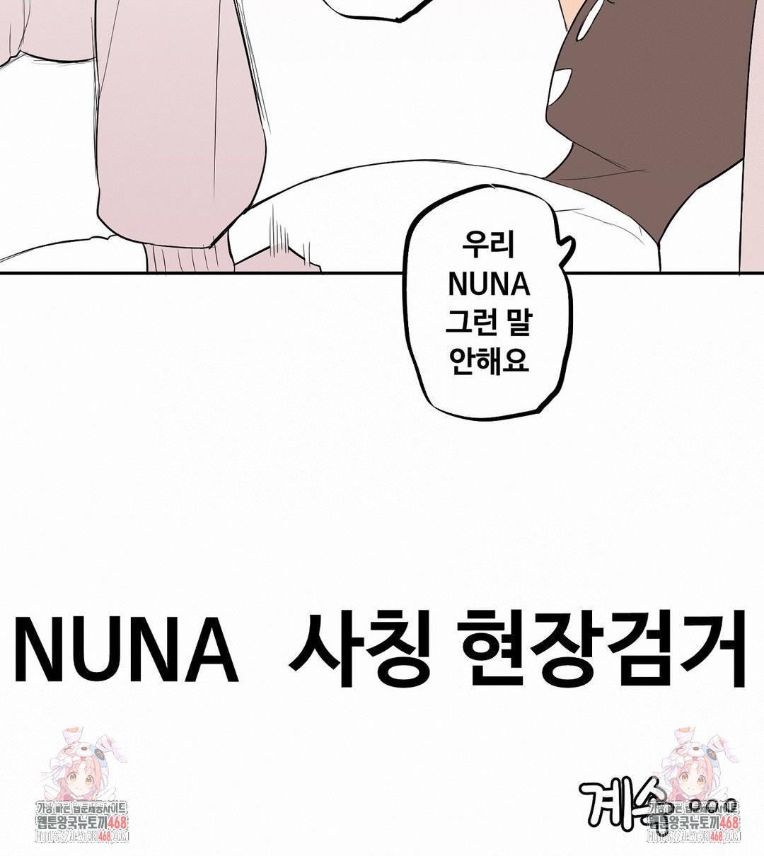 Noona and her BIG little Bro Raw 13