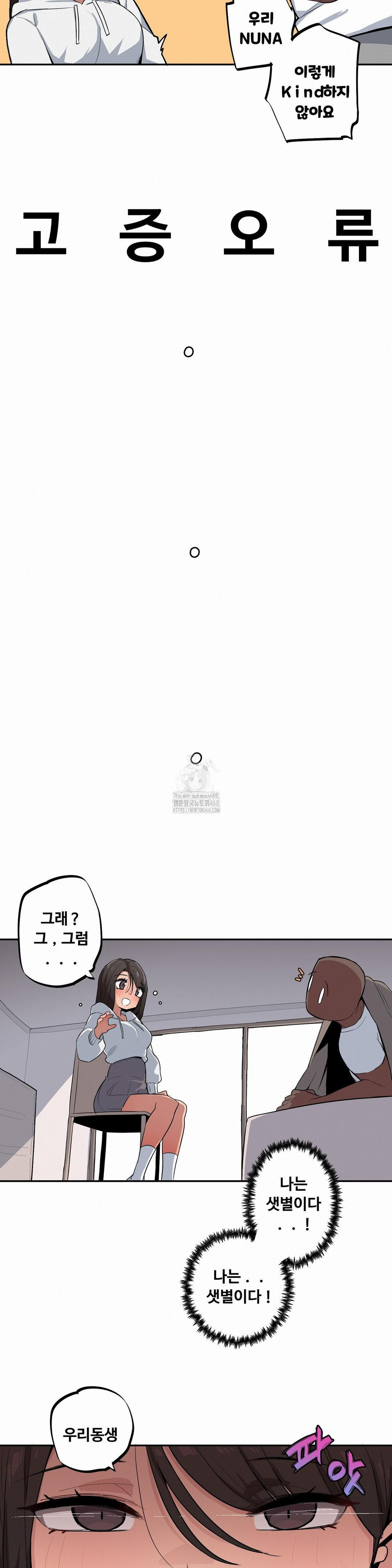 Noona and her BIG little Bro Raw 7