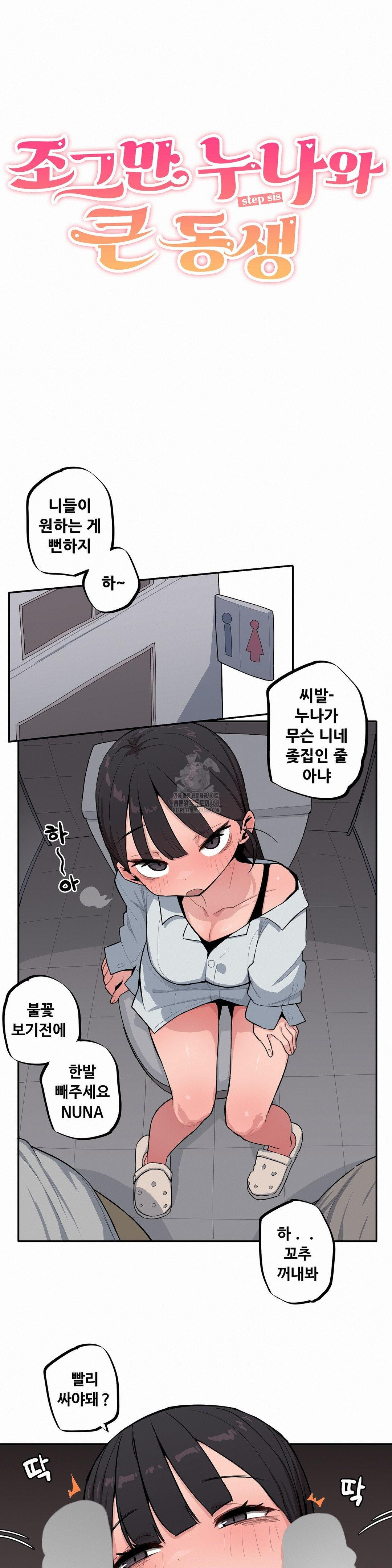Noona and her BIG little Bro Raw 4
