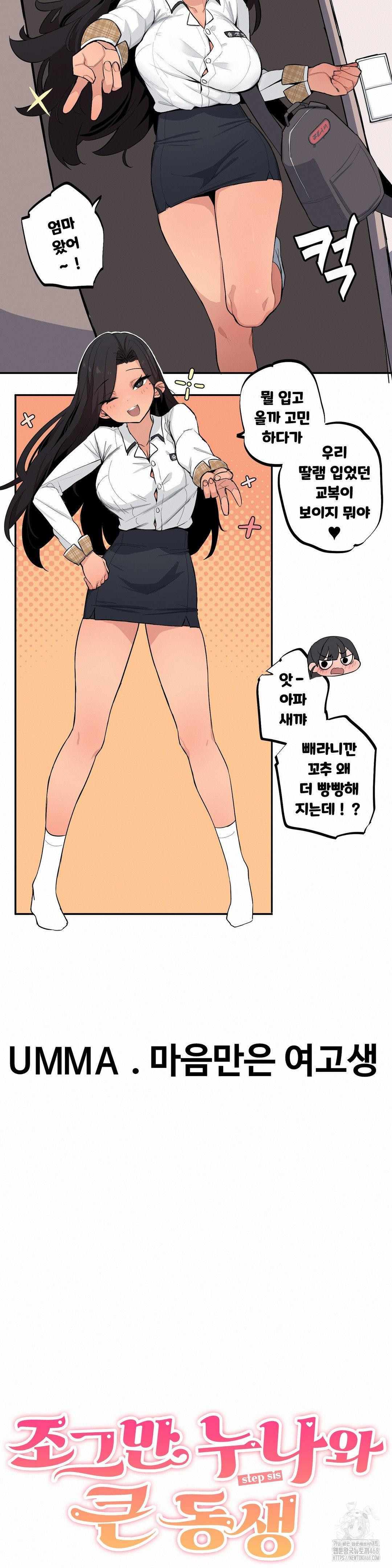 Noona and her BIG little Bro Raw 3