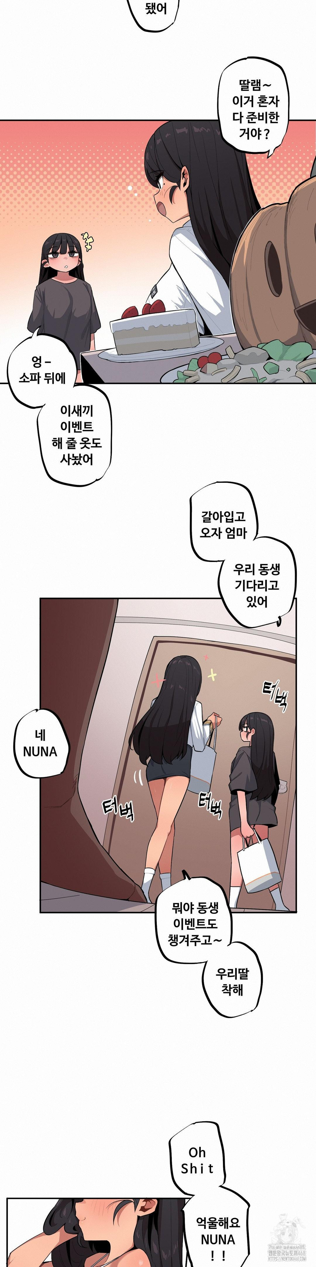 Noona and her BIG little Bro Raw 5