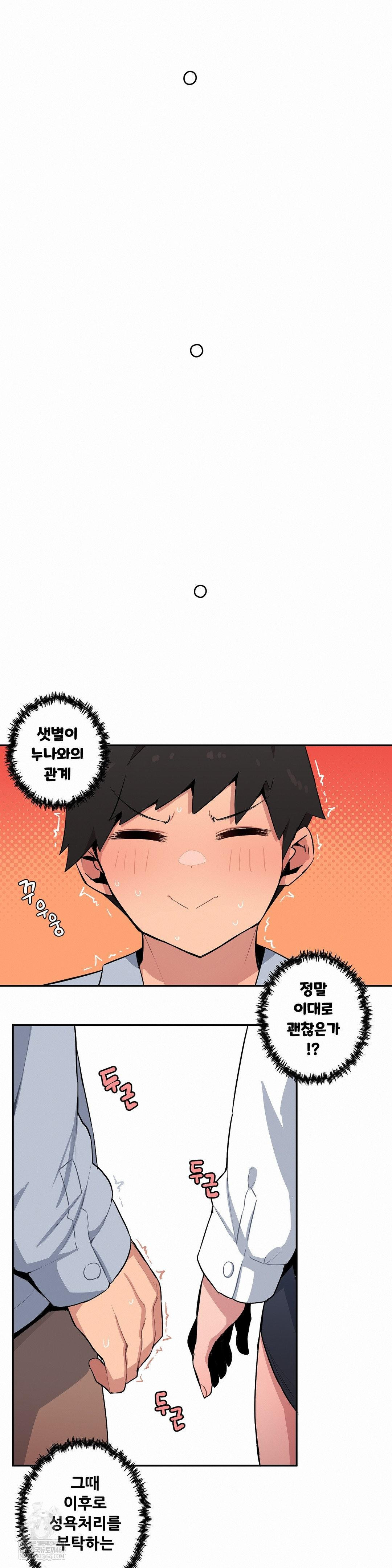 Noona and her BIG little Bro Raw 6