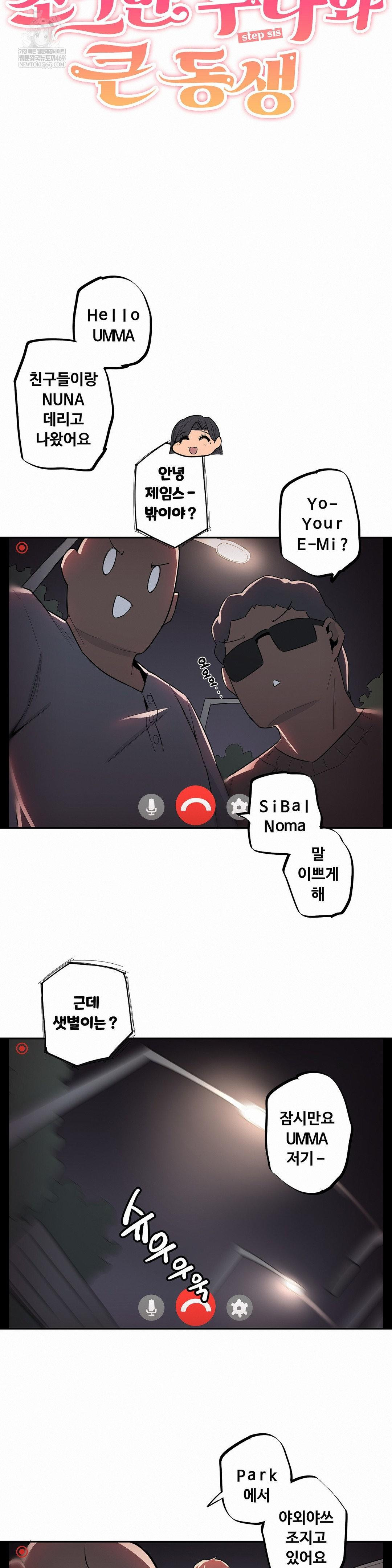 Noona and her BIG little Bro Raw 4