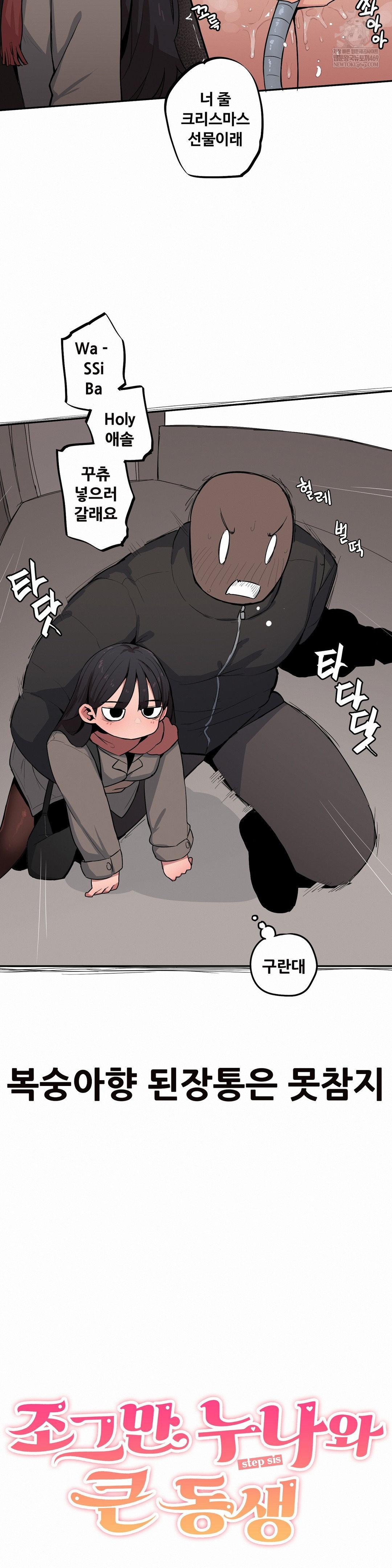Noona and her BIG little Bro Raw 3