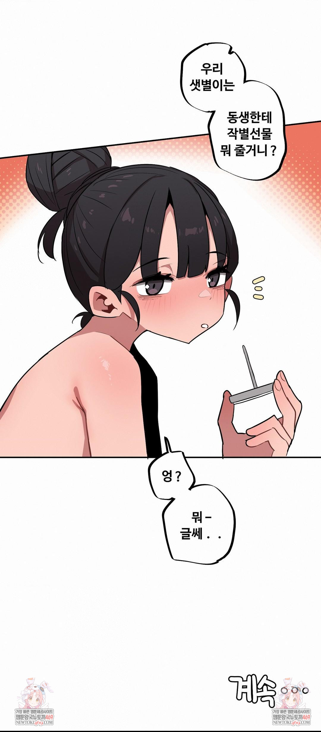 Noona and her BIG little Bro Raw 11