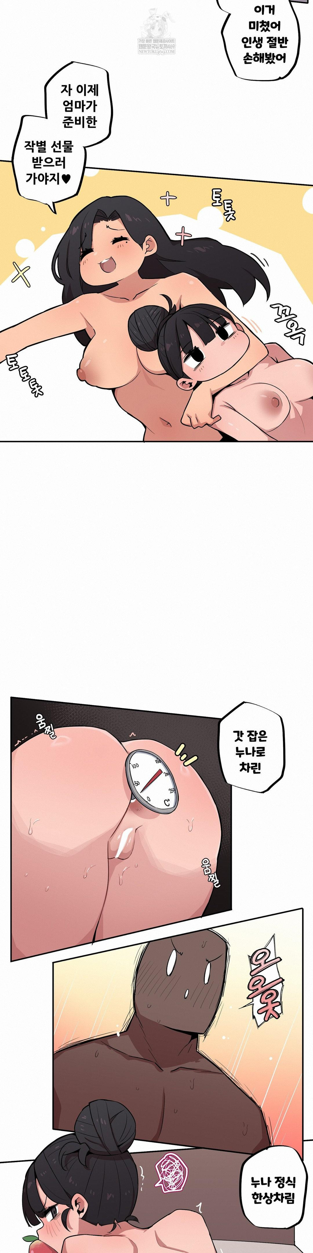 Noona and her BIG little Bro Raw 7