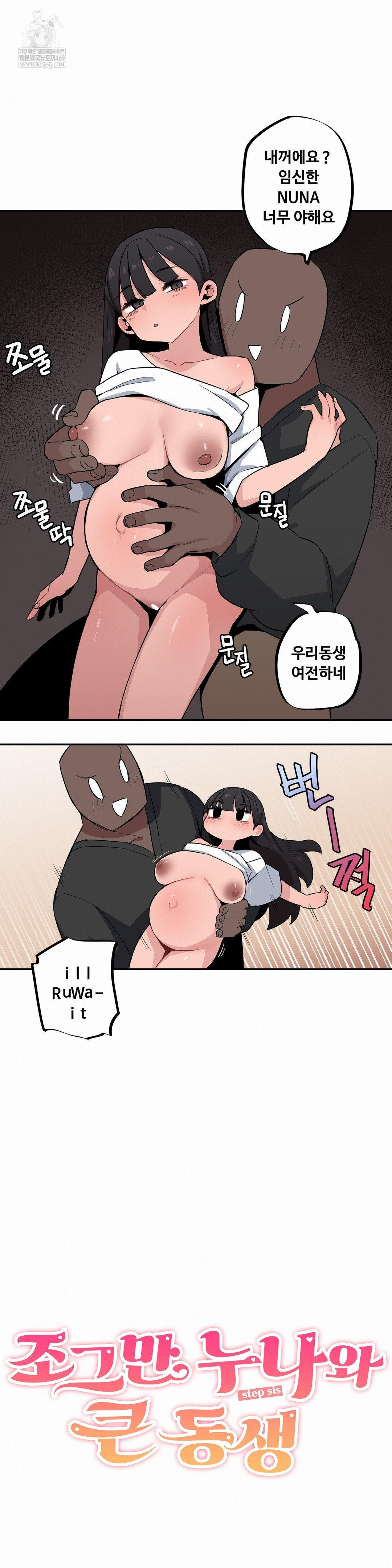 Noona and her BIG little Bro Raw 3