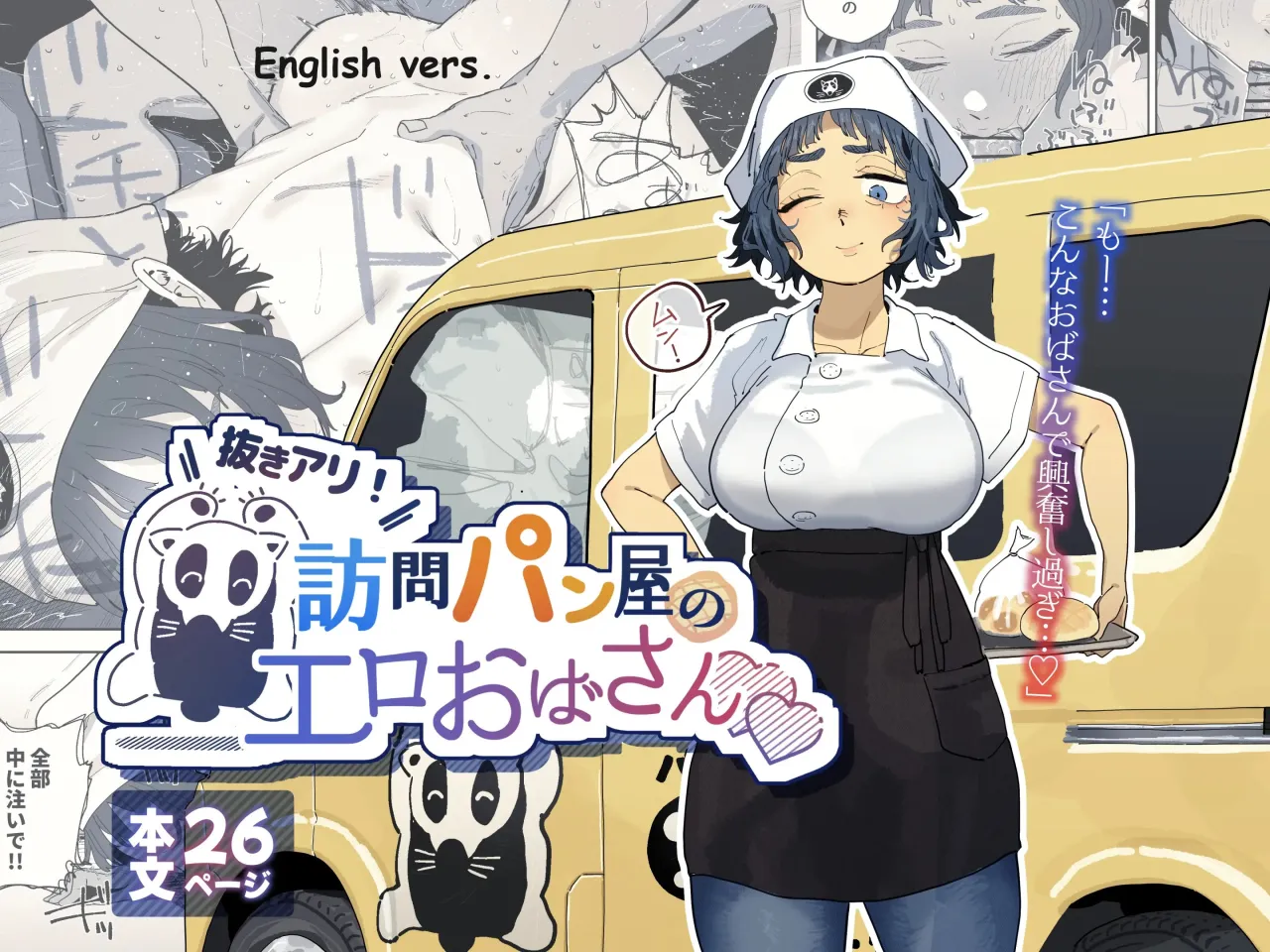 Nuki Ari Houmon Panya no Ero Oba-san 1